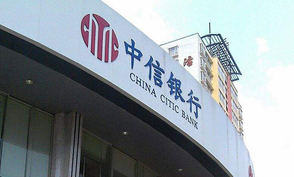 中信实业银行云南省分行