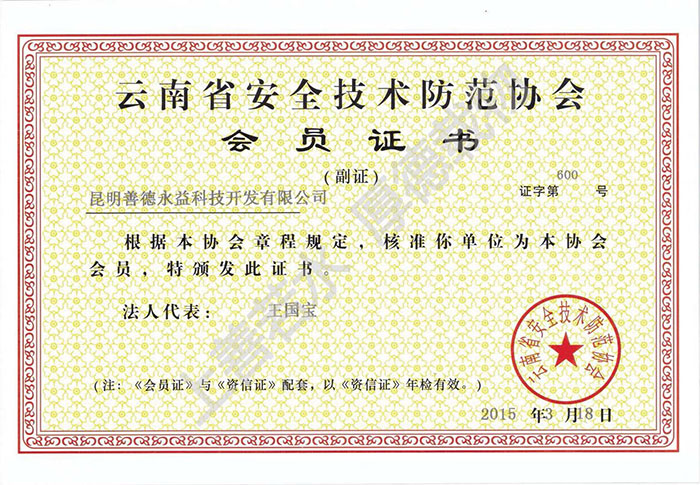 安防会员证