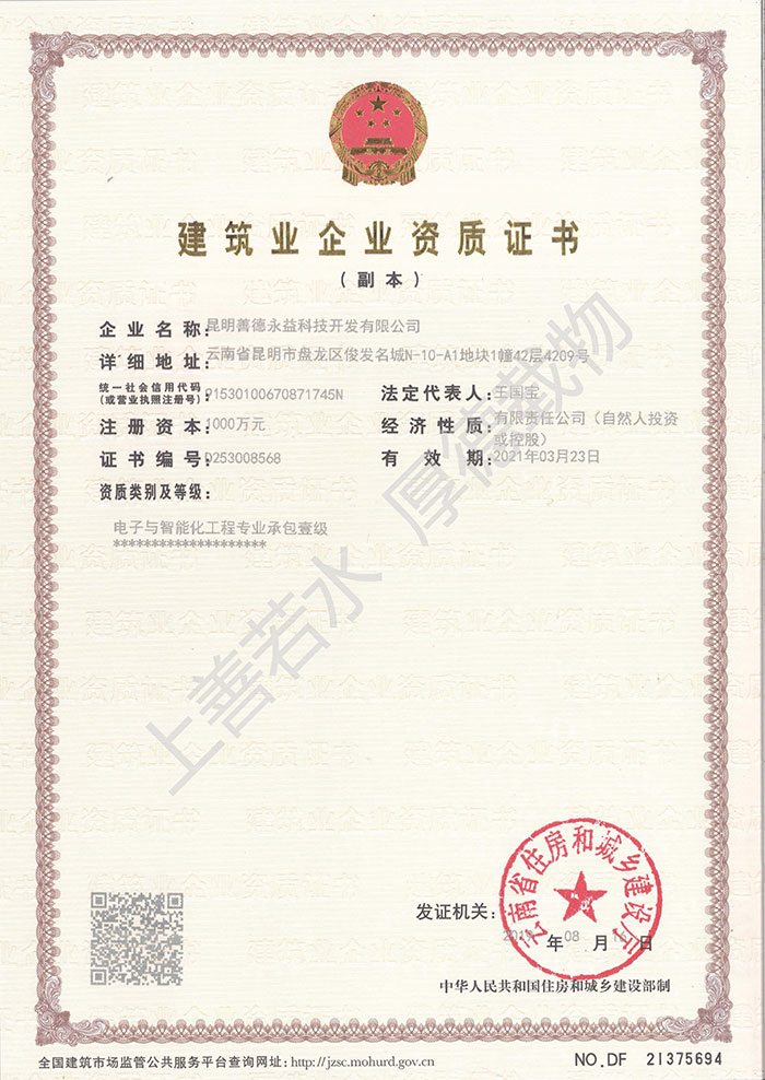 电子与智能化工程专业承包壹级