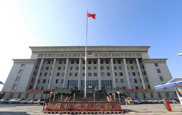 保山市公安局信息中心机房升级改造项目