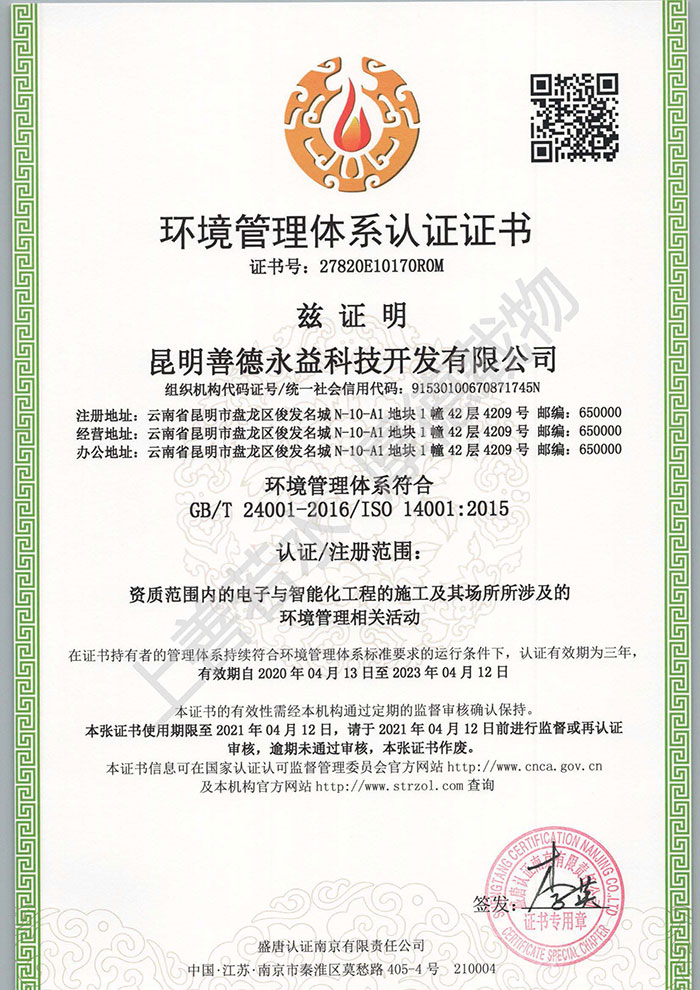 环境管理体系