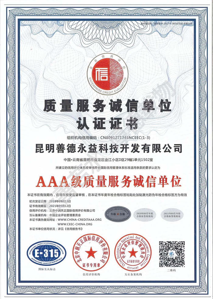 AAA质量服务诚信