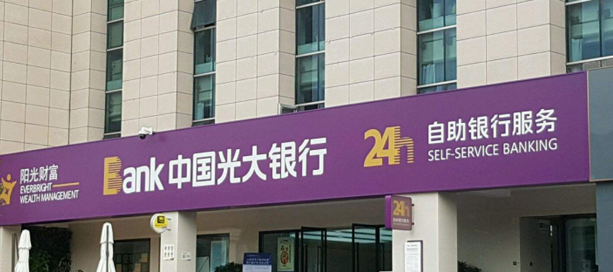 光大银行昆明分行