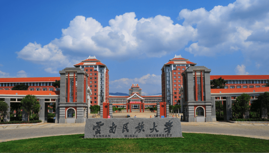 云南民族大学