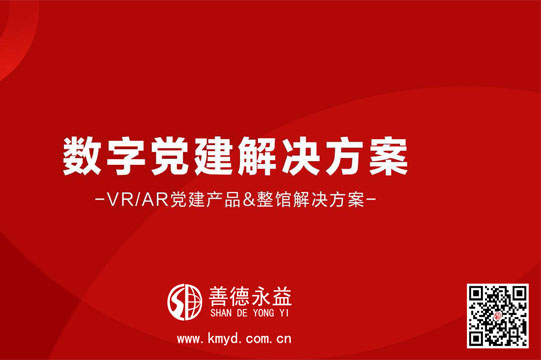 数字党建